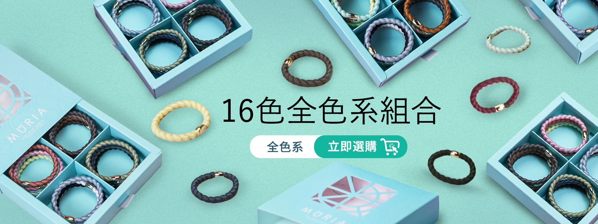 MÛRIA 髮圈 16入禮盒包裝，高質感盒裝，適合交換禮物與生日送禮