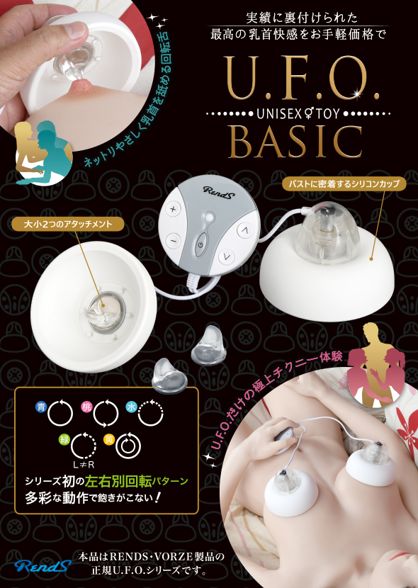 Rends U.F.O. BASIC 乳頭按摩器