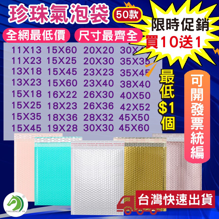 買10送1 珠光膜氣泡破壞袋