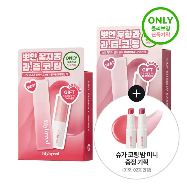 【30/11 - 6/12 韓國連線OY大促銷】Lilybyred 甜美奶油 Tint 送mini balm