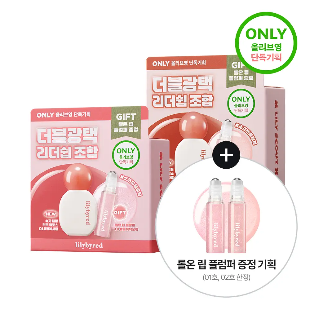 【30/11 - 6/12 韓國連線OY大促銷】Lilybyred sugar wrapping 送豐唇滾珠