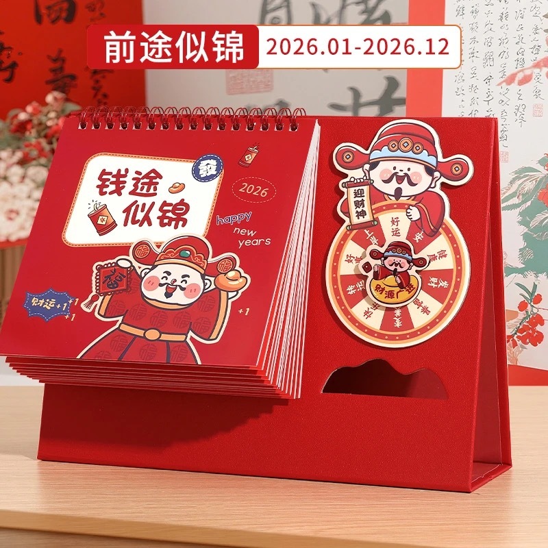 新年预购 台历2026年新款转盘