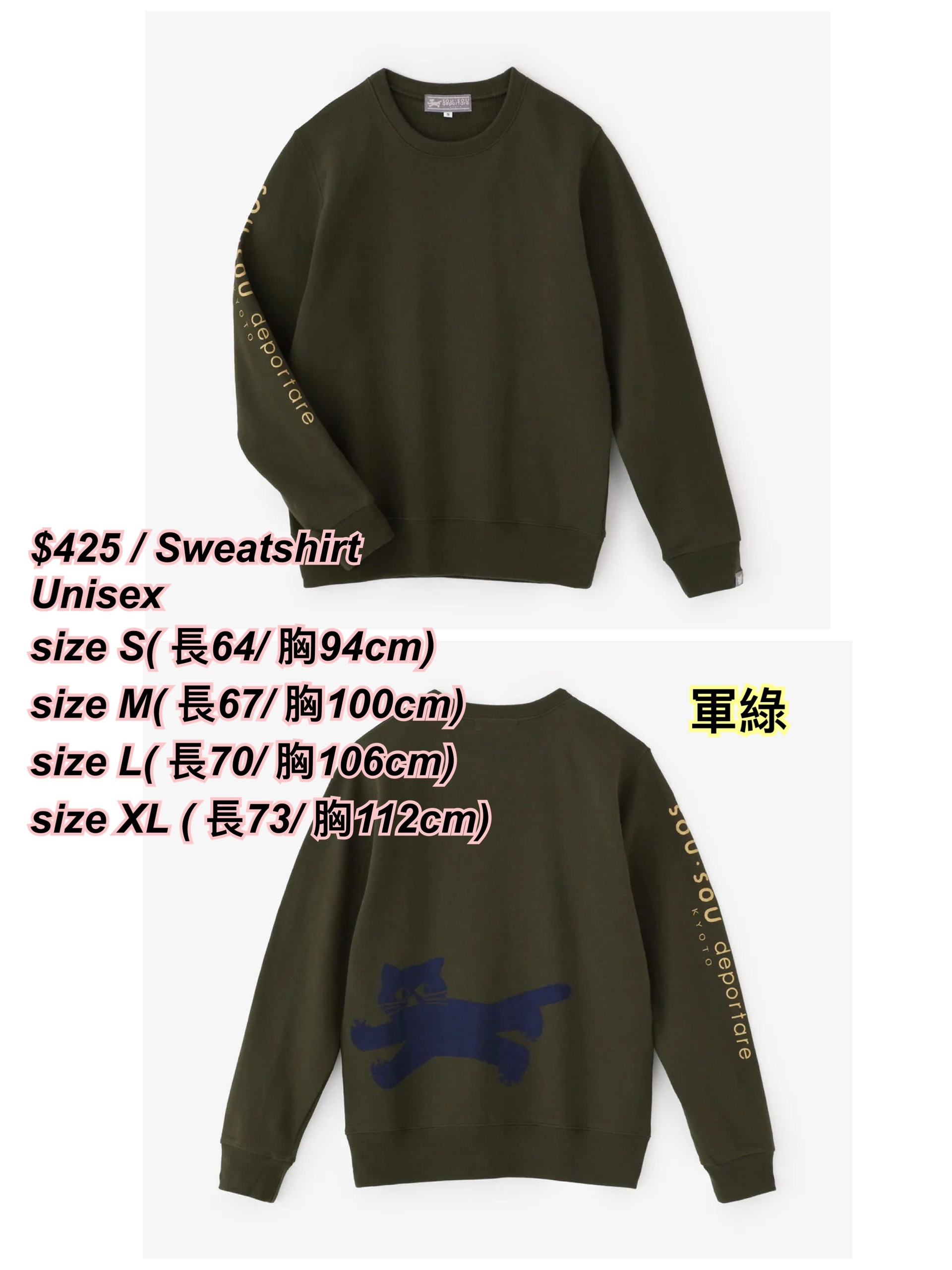 1/12 Sou Sou 背面貓sweatshirt / 多色