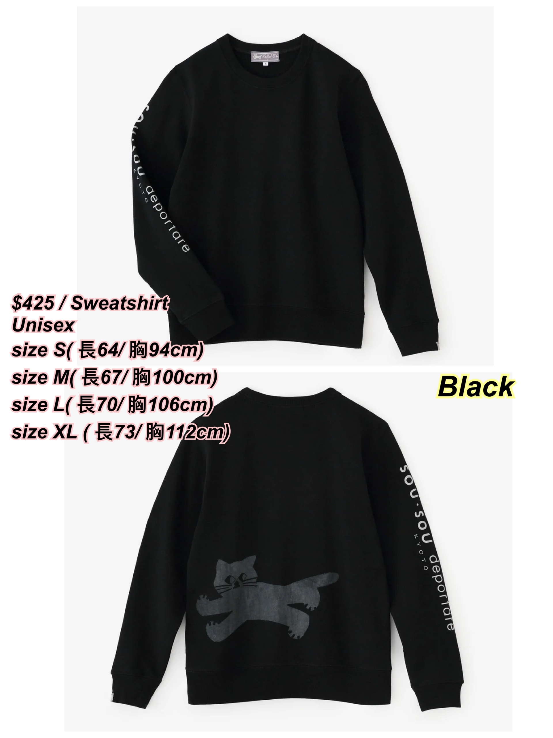 1/12 Sou Sou 背面貓sweatshirt / 多色