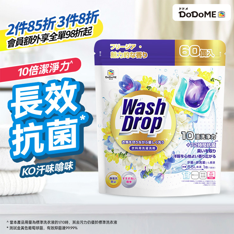 DoDoME 小蒼蘭香水洗衣珠 (60個)