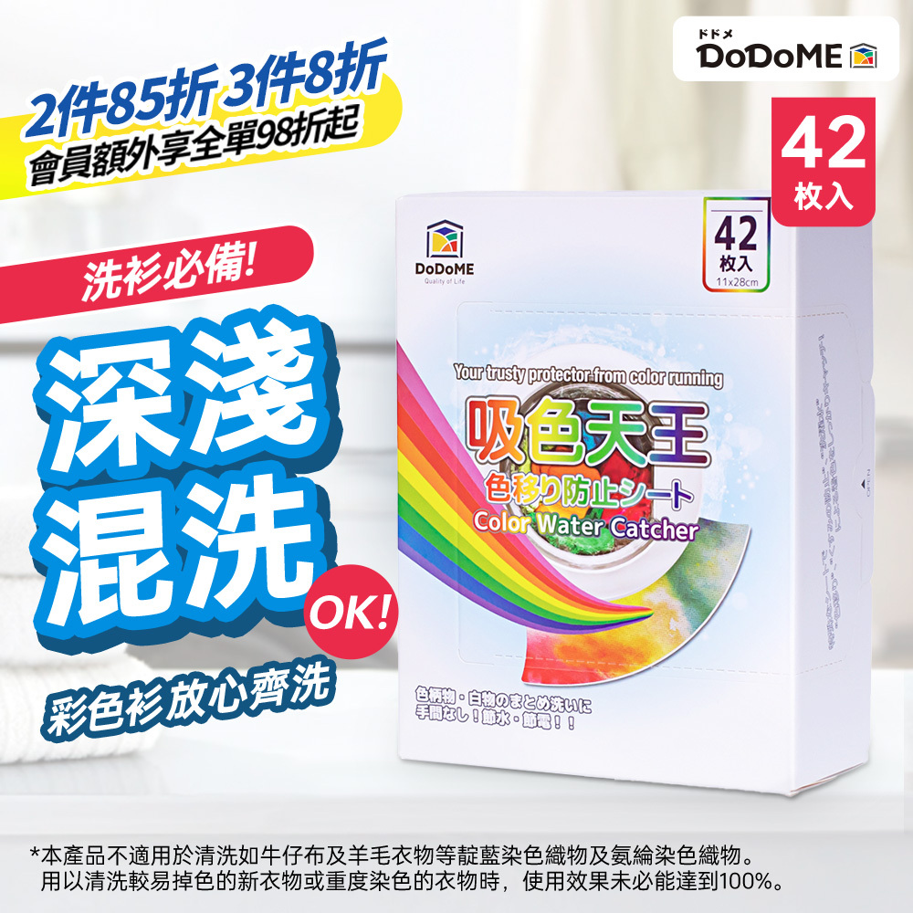 DoDoME 吸色天王 (約42片)