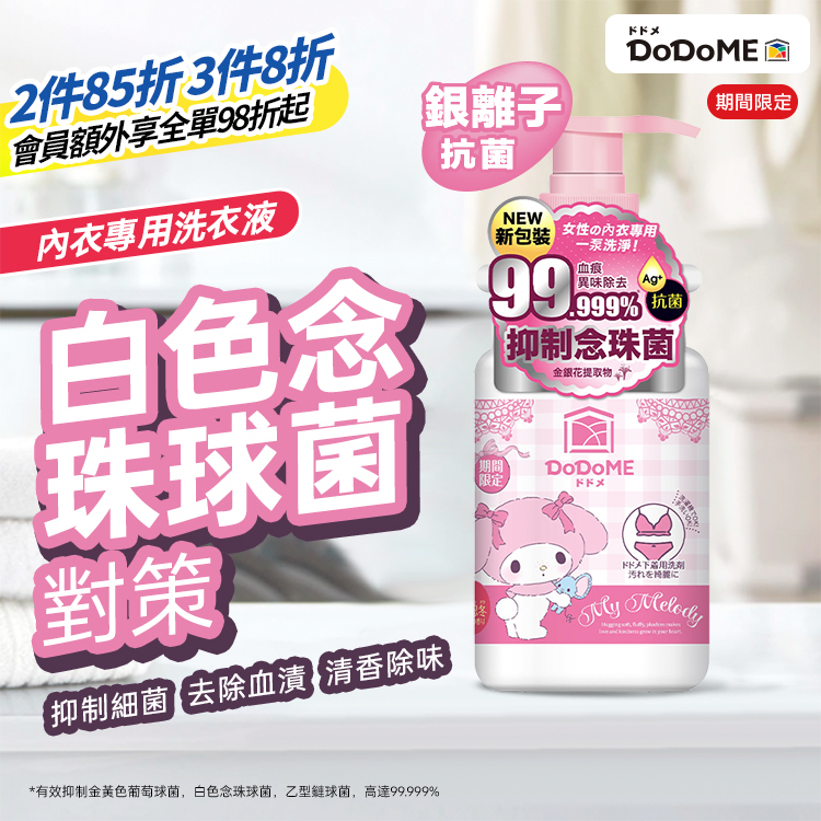 My Melody x DoDoME - 貼身衣物洗衣液500mL