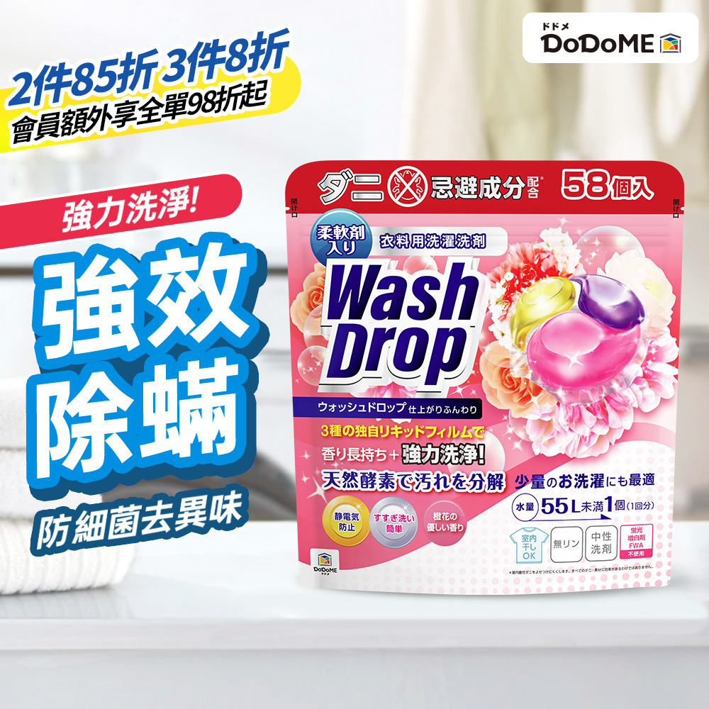 DoDoME 橙花香防蟎洗衣珠 ( 58個 )