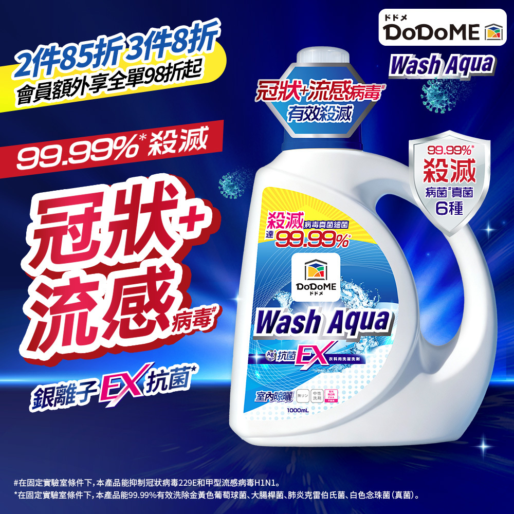 DoDoME All in 1殺菌消毒洗衣液 1000mL