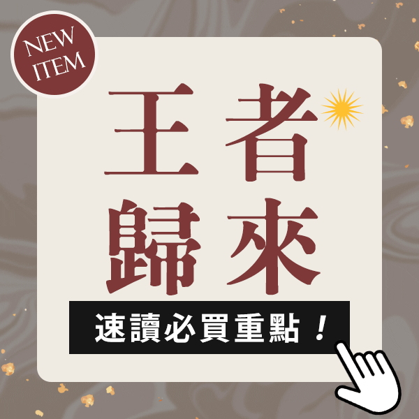 【NEW IN】12月新品 & 超人氣回歸