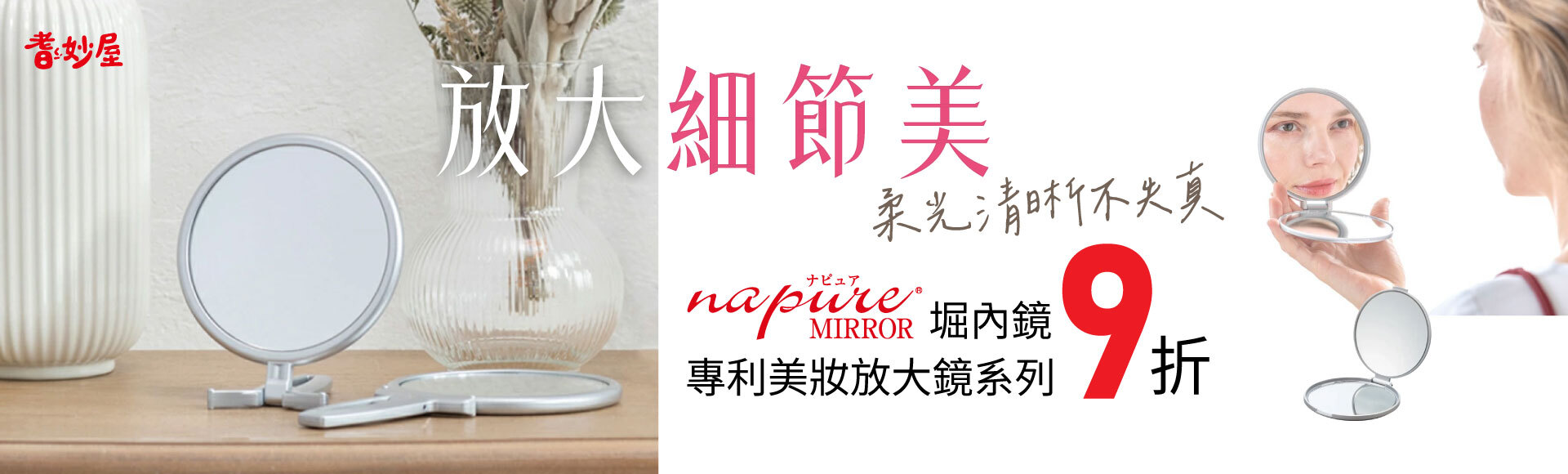 日本NAPURE美妝放大鏡9折