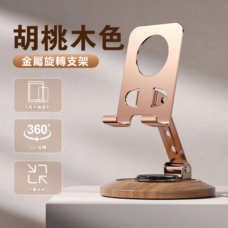 韓國B&C 胡桃木紋底座金屬手機支架旋轉可調式桌面懶人專用便攜式支撐架 B0205
