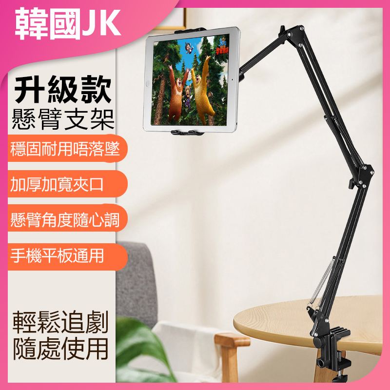 韓國JK 懶人支架床頭手機架平板電腦 iPad架手機平板通用架 J0190