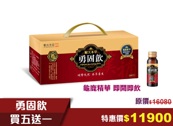 順天本草勇固飲，靈活保養推薦