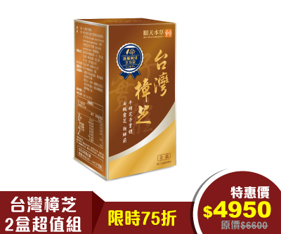 順天本草台灣樟芝膠囊