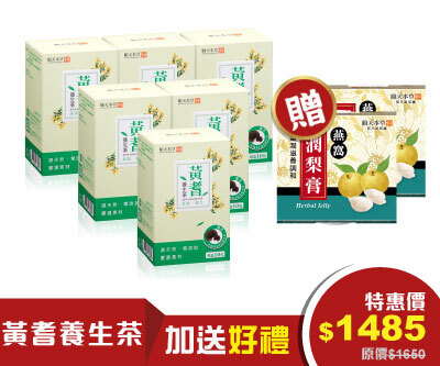 順天本草黃耆養生茶，加送好禮