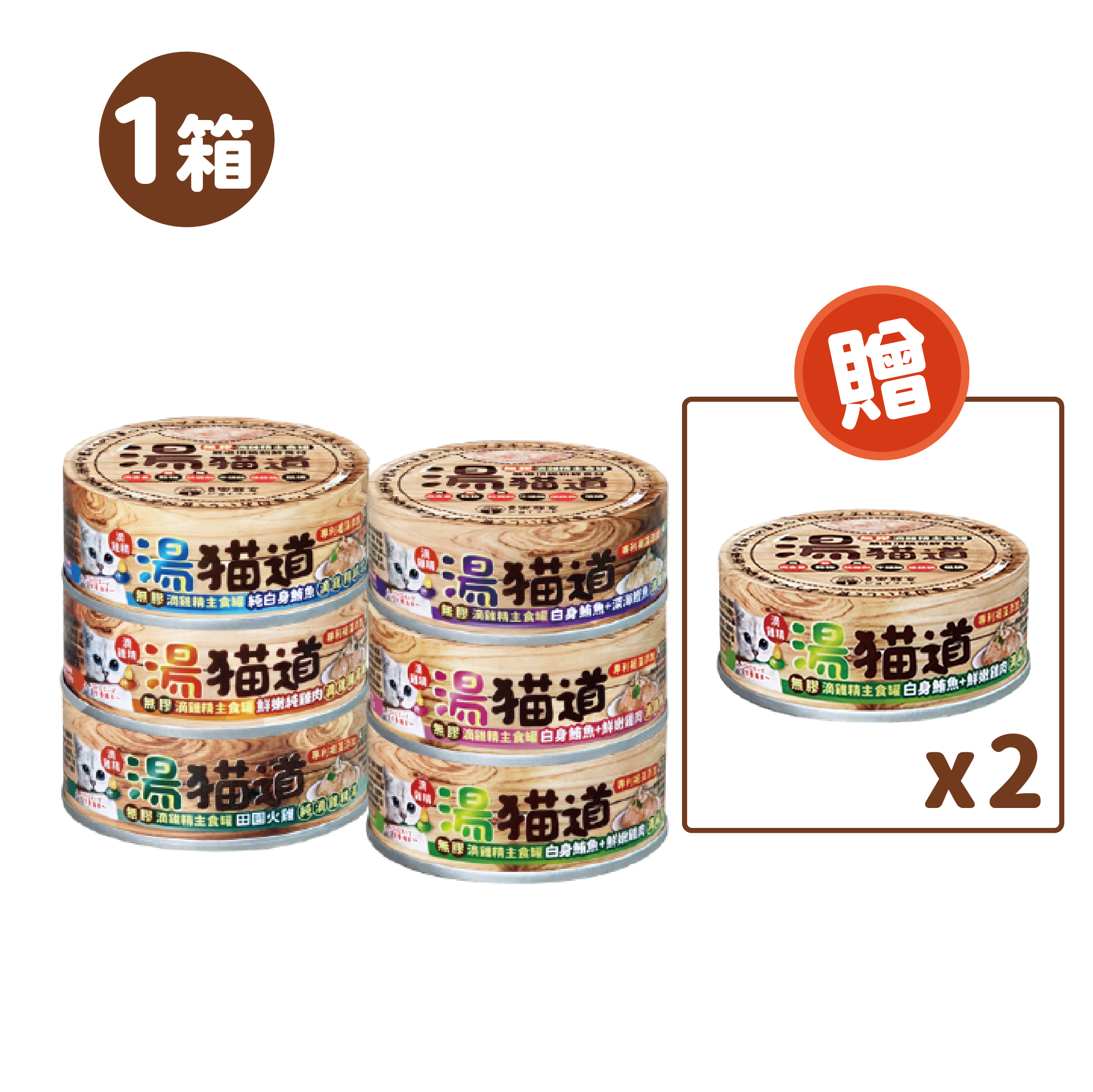 湯貓道 - 無膠滴雞精主食罐 - 24罐 1箱送2罐 箱購優惠1箱8折、2箱75折、3箱7折