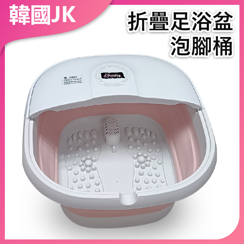 韓國JK 折疊足浴盆恆溫加熱泡腳桶 J0679