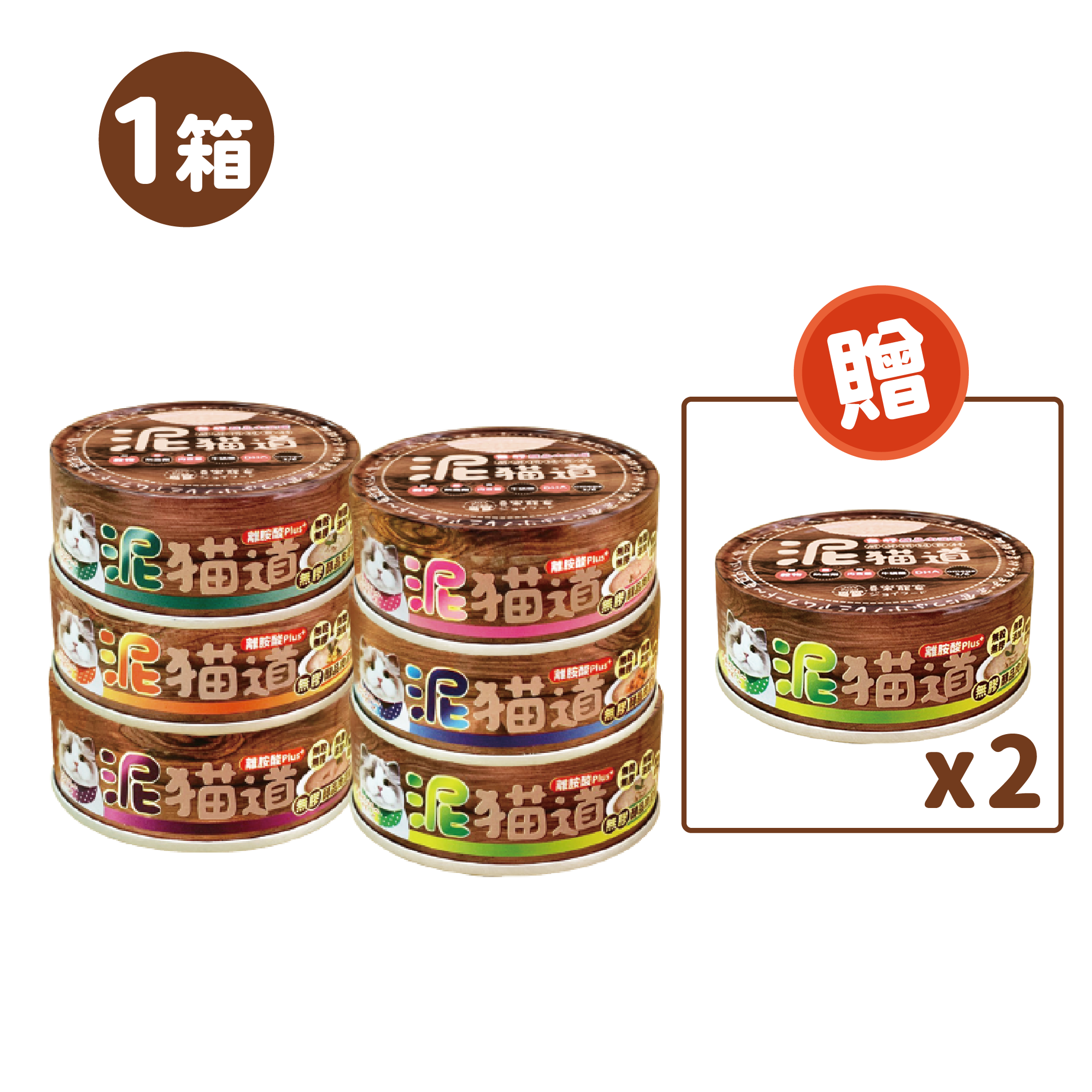 泥貓道 - 無膠醇品肉泥罐 - 24罐 1箱送2罐 箱購優惠1箱8折、2箱75折、3箱7折