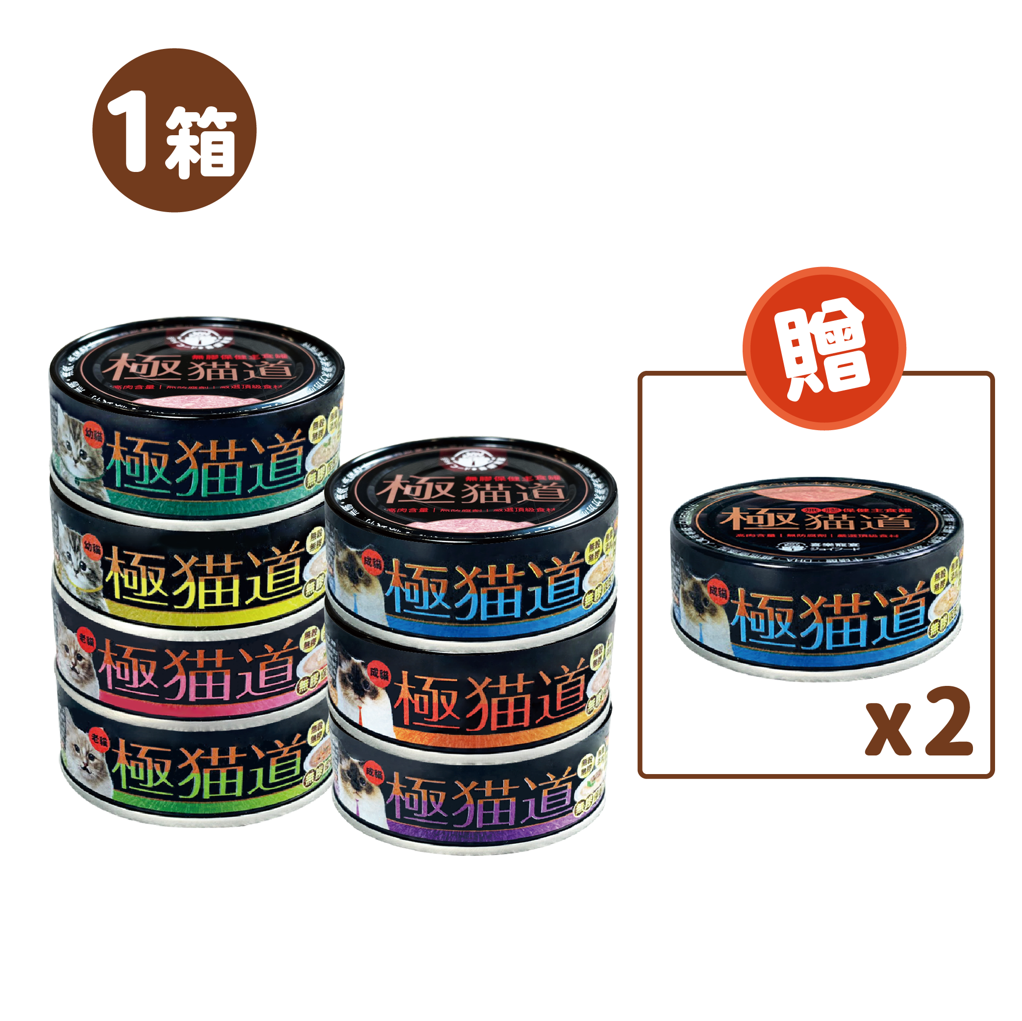 極貓道 - 無膠保健主食罐(幼 / 成 / 老混搭) - 24罐 1箱送2罐 箱購優惠1箱8折、2箱75折、3箱7折