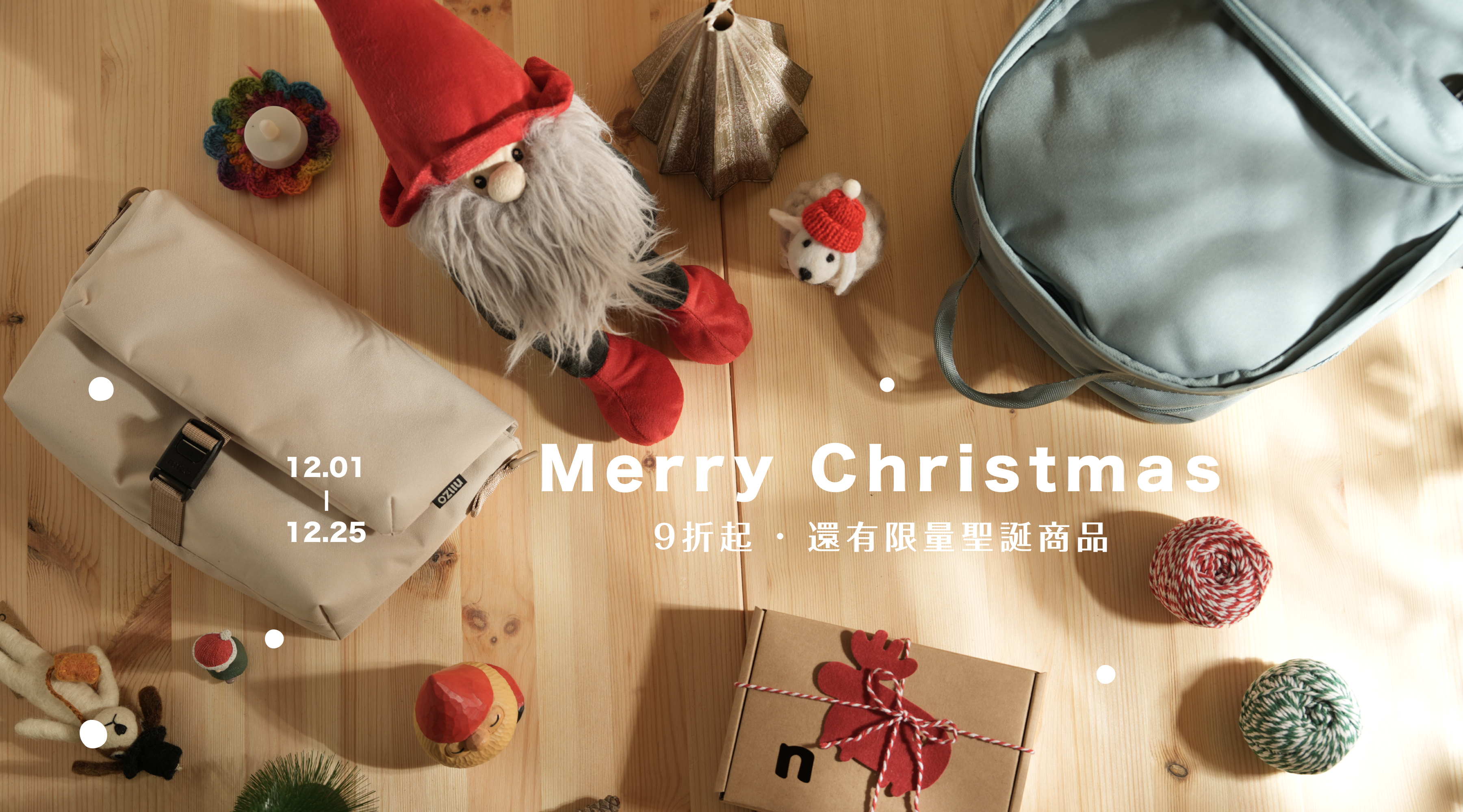 聖誕季精選包款優惠中