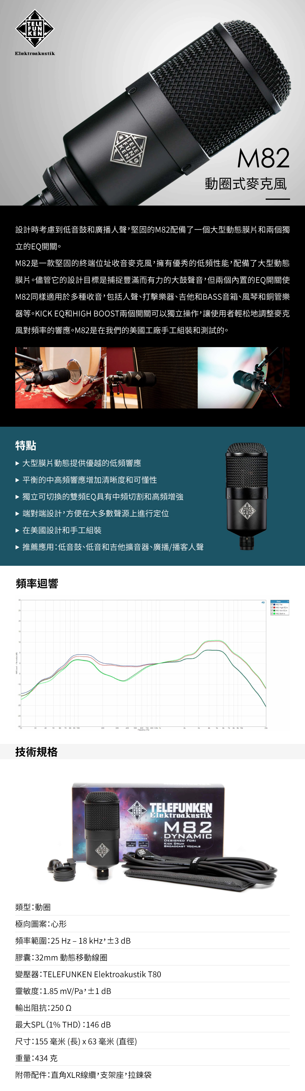 TELEFUNKEN M82 動圈式麥克風