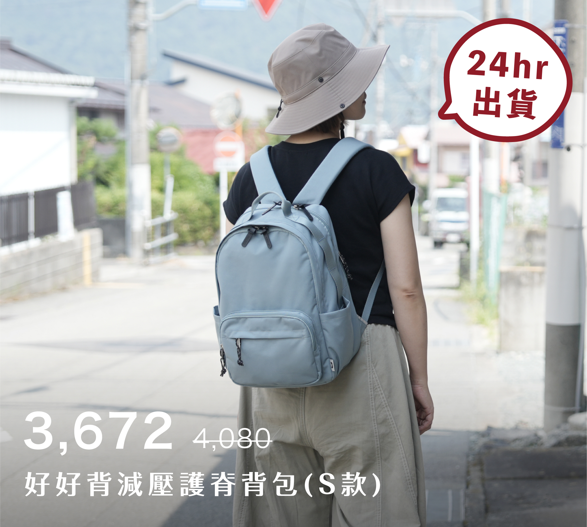 好好背護脊後背包S款