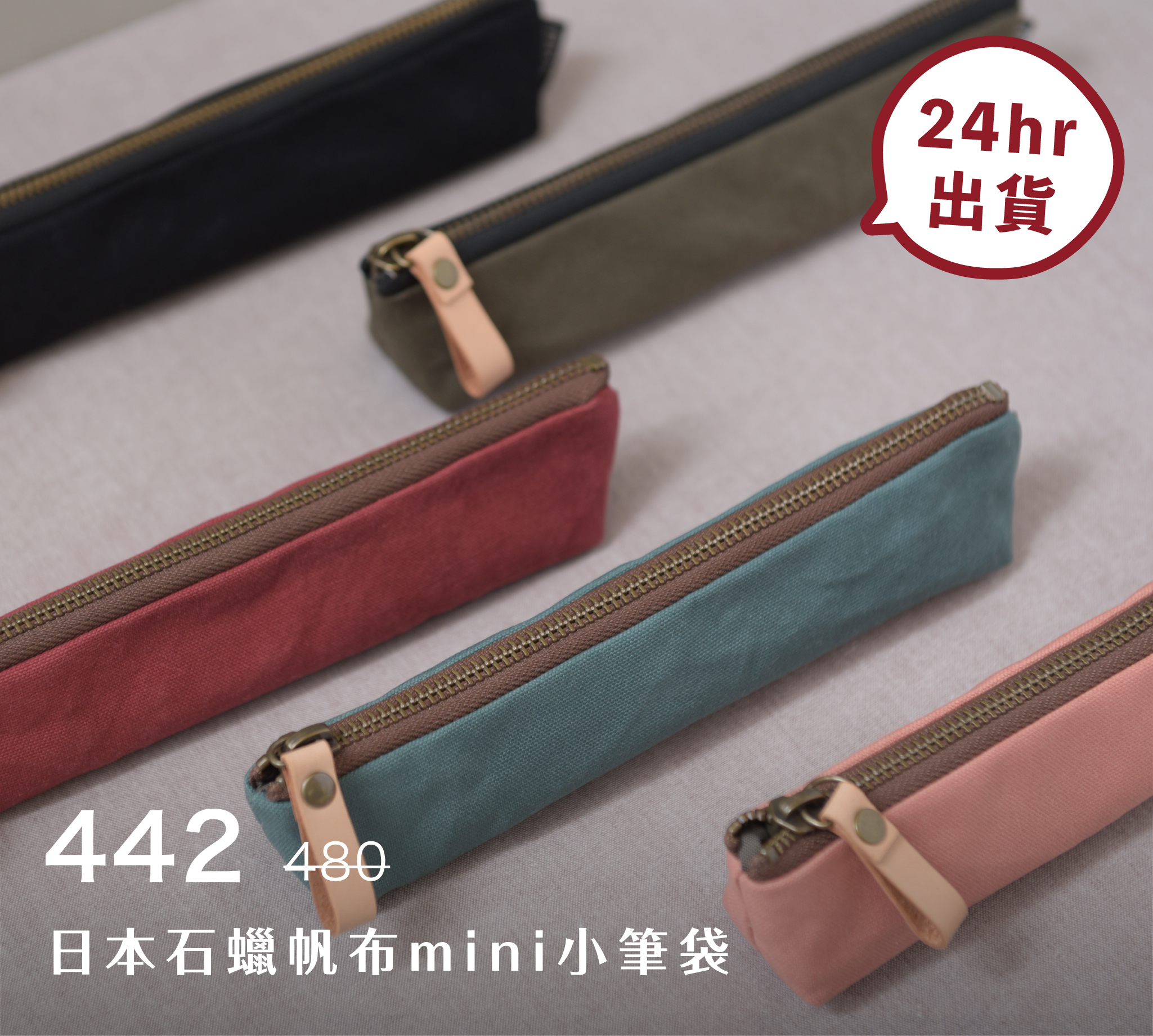 日本帆布小筆袋