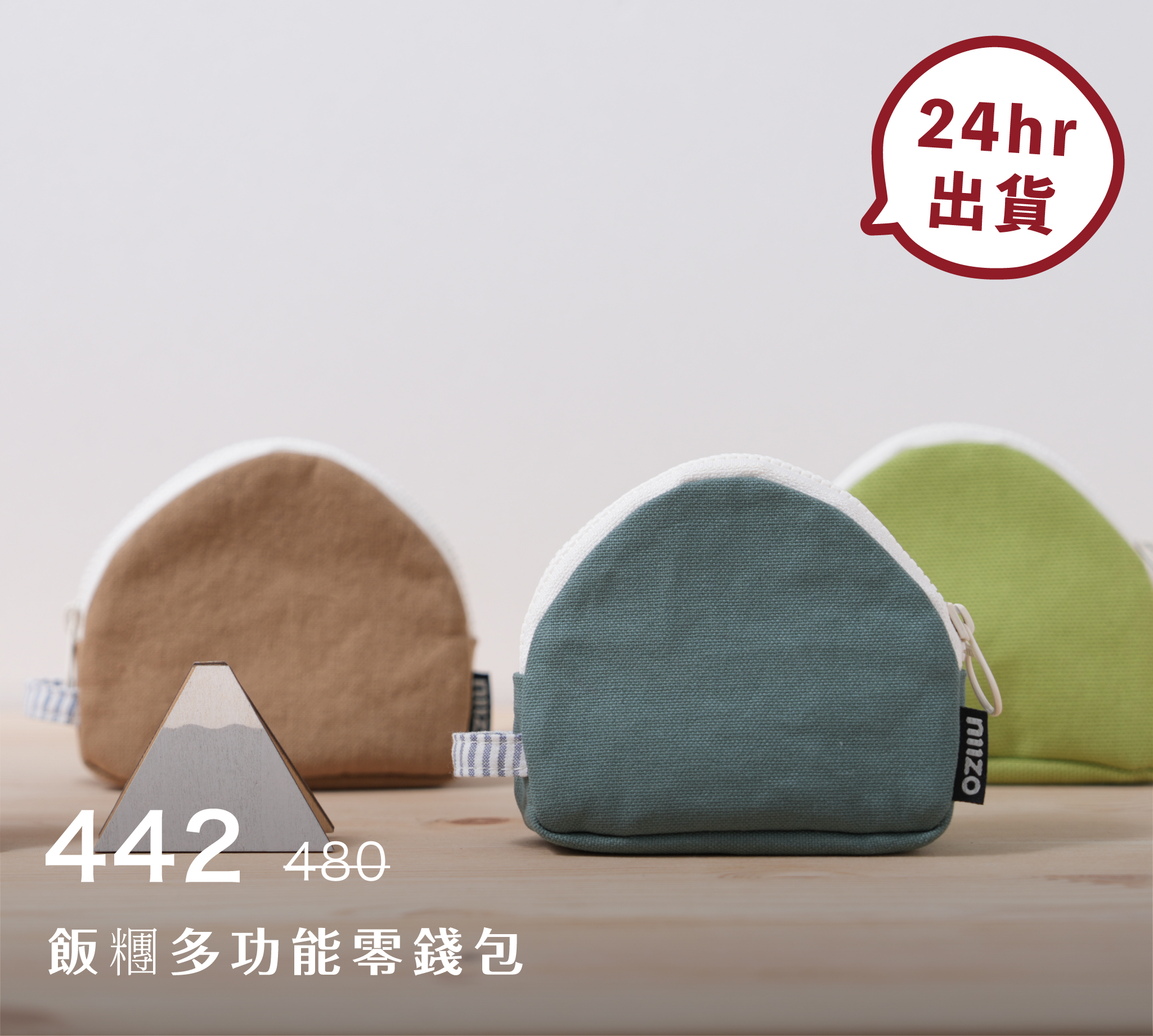 飯糰多功能零錢包