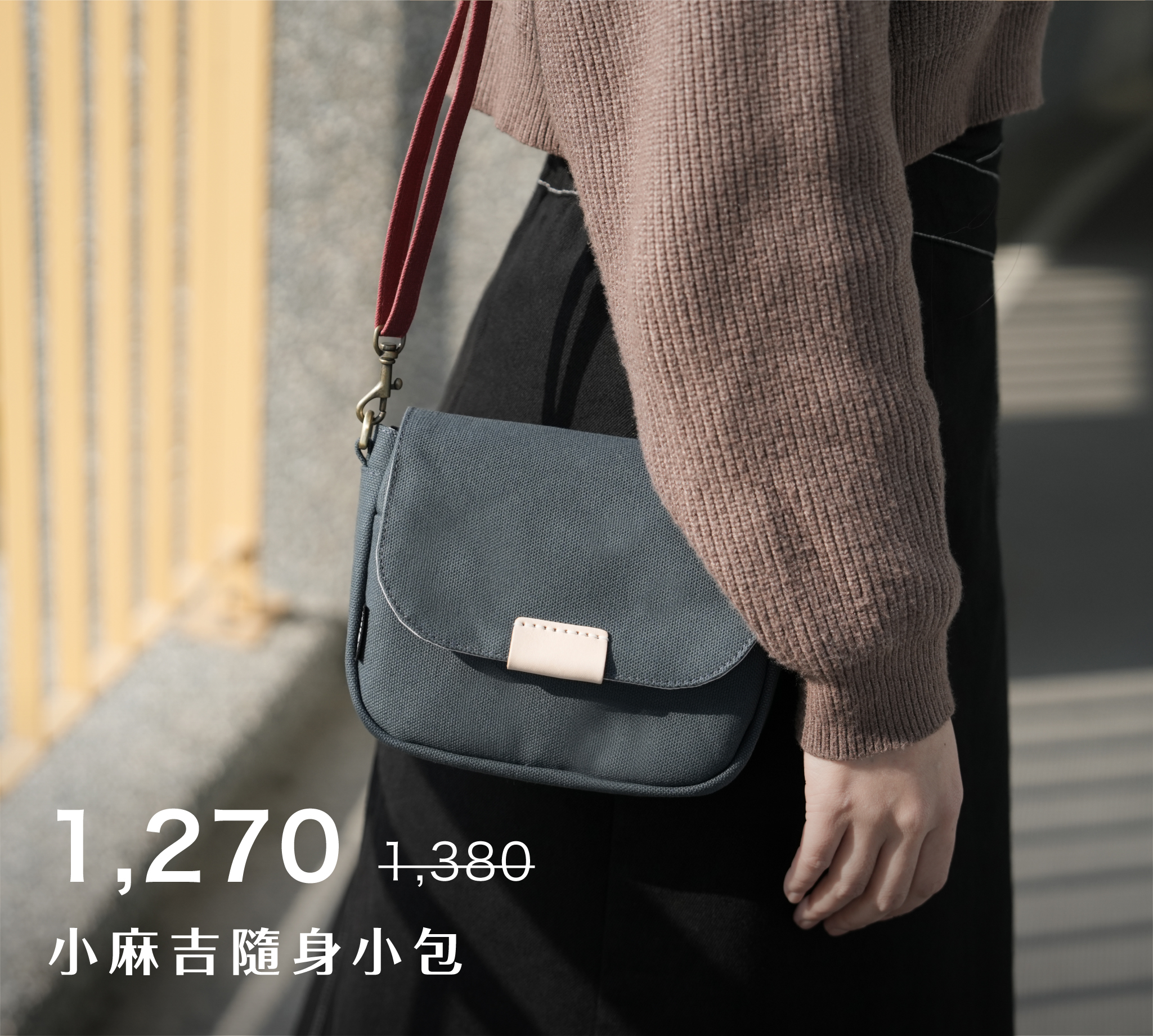 小麻吉隨身小包