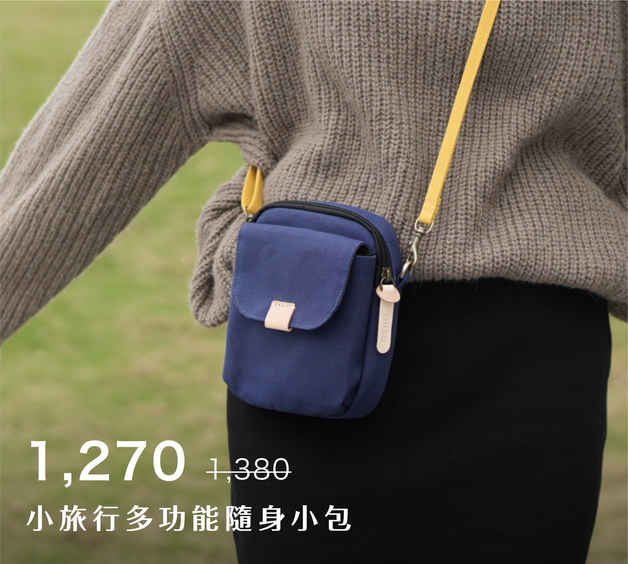 小旅行多功能隨身小包