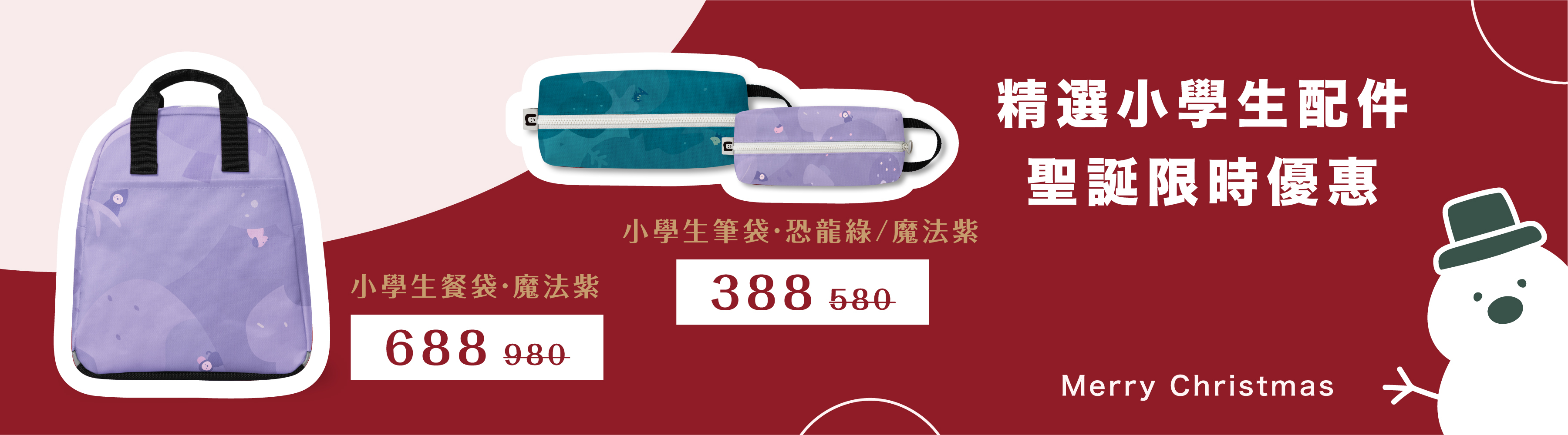 精選小學生配件特賣優惠