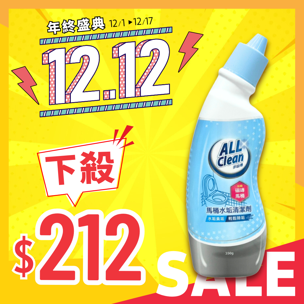 ALL Clean馬桶水垢清潔劑/