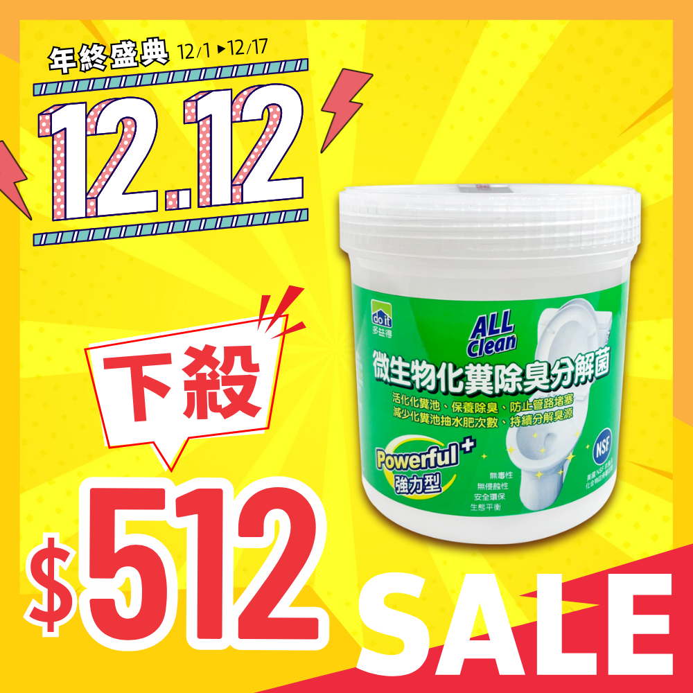 ALL Clean微生物化糞除臭分解菌40g/