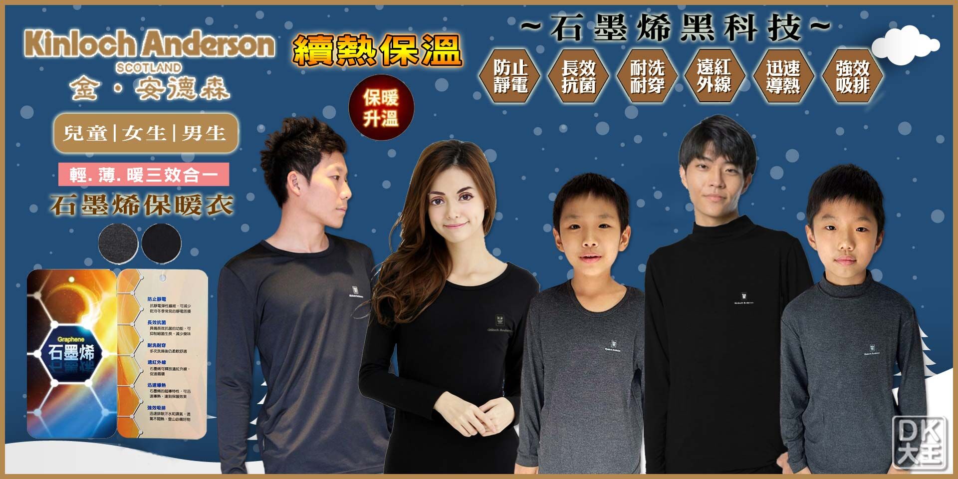 金安德森 石墨烯 發熱衣保暖衣 熱賣中
