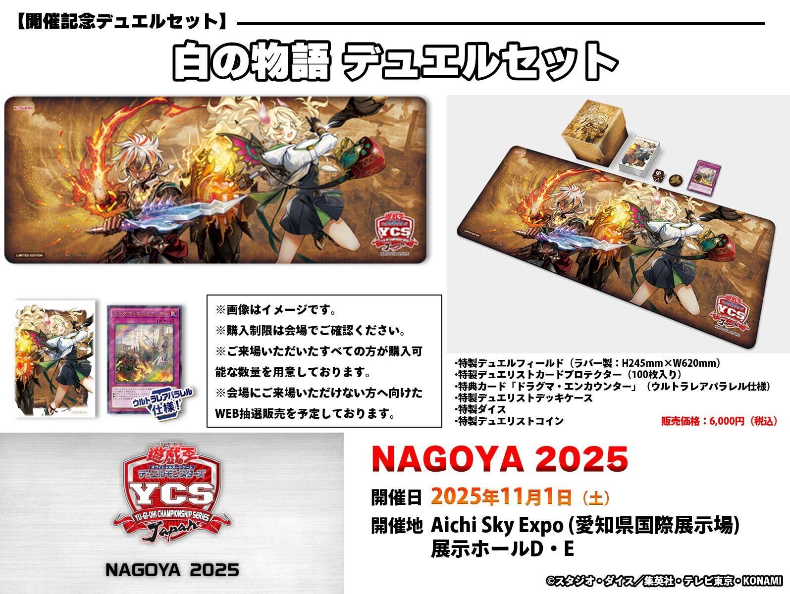 現貨 遊戲王 YCSJ 2025 名古屋 白之物語決鬥者套裝