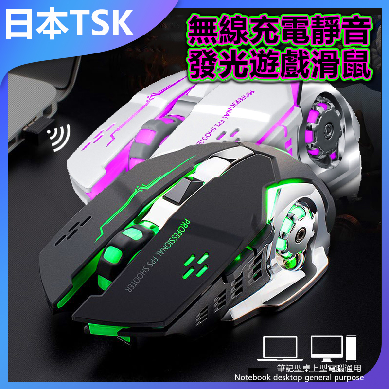 日本TSK 無線藍牙雙模充電靜音發光遊戲滑鼠 鼠標 P2617