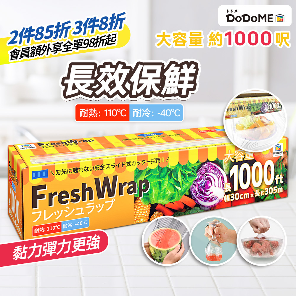 DoDoME 食品級可降解保鮮膜 (1000呎)