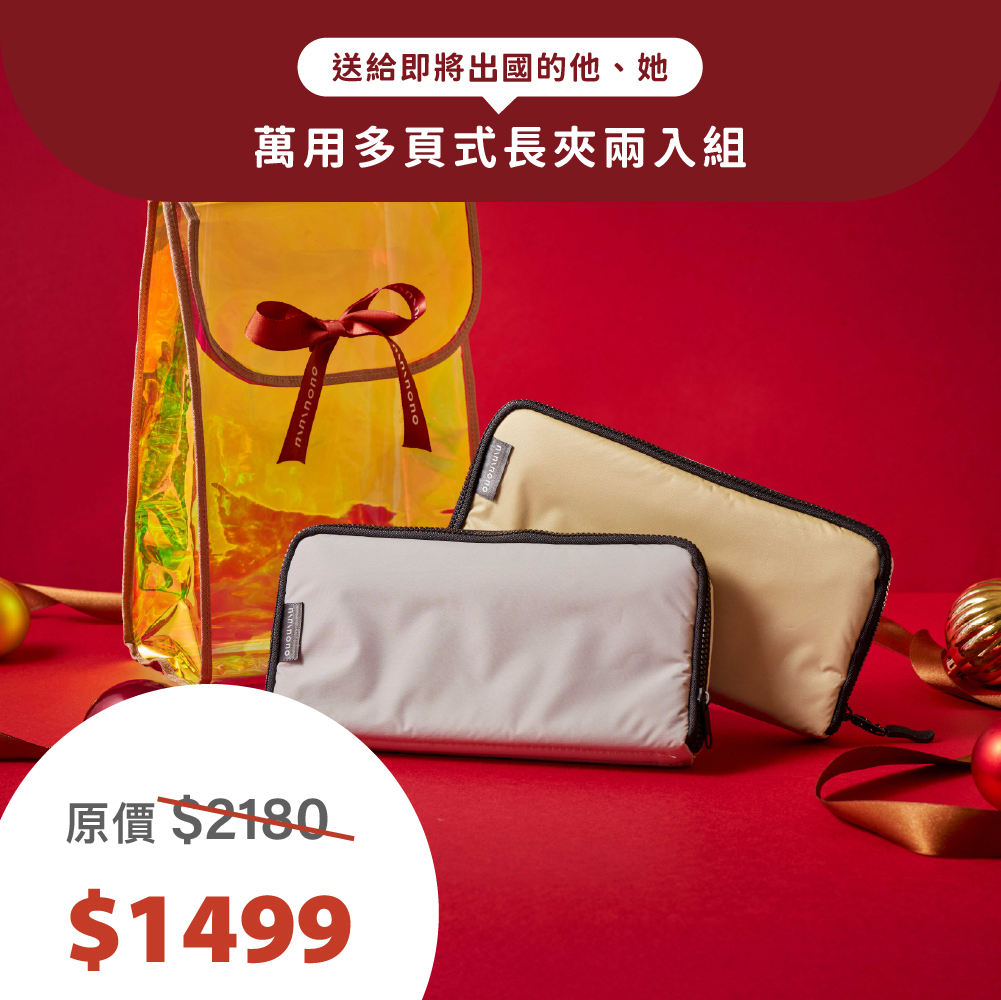 【聖誕限定】萬用多頁式長夾兩入組(輕量款)
