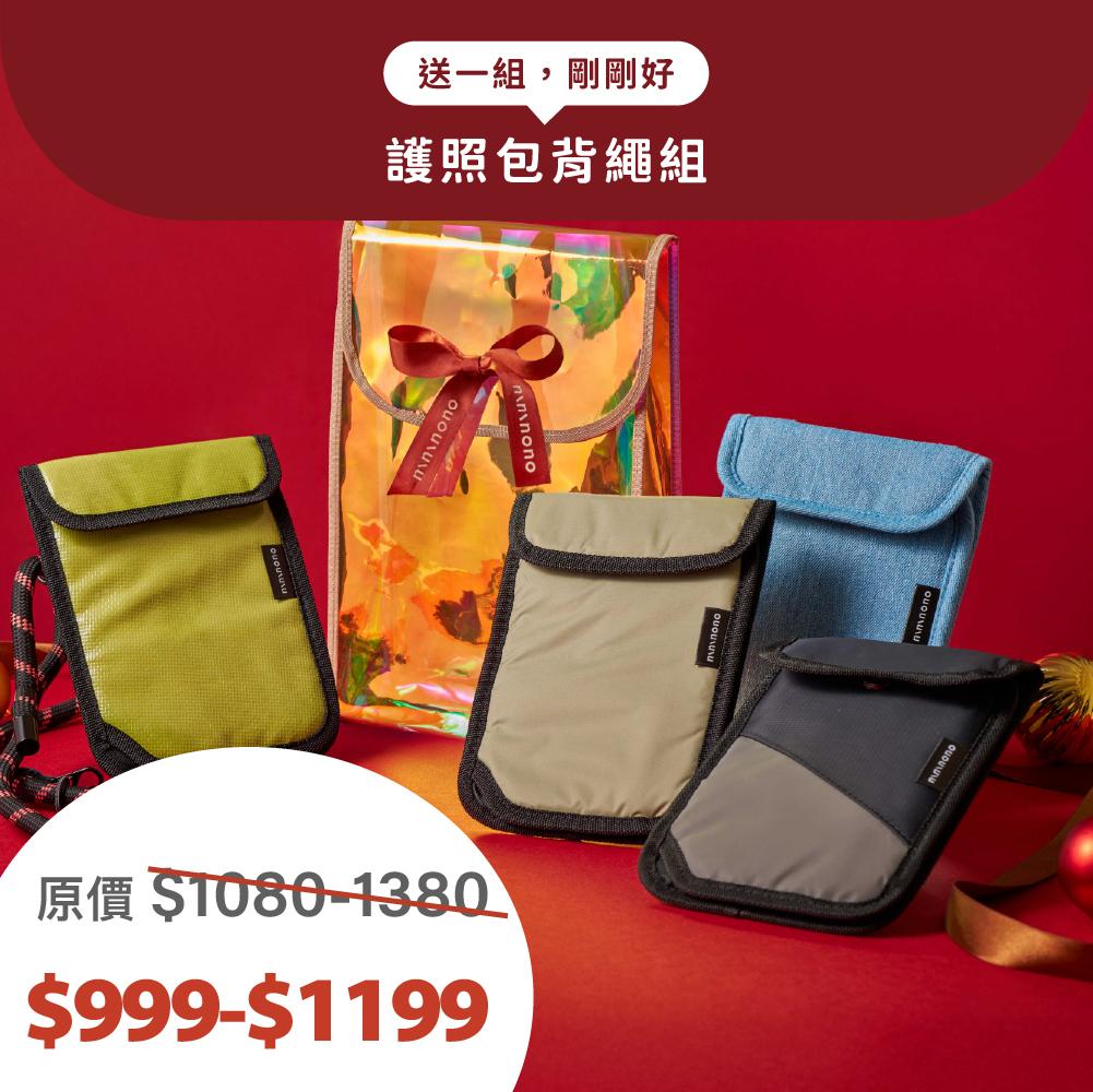 【聖誕限定】護照包背繩組