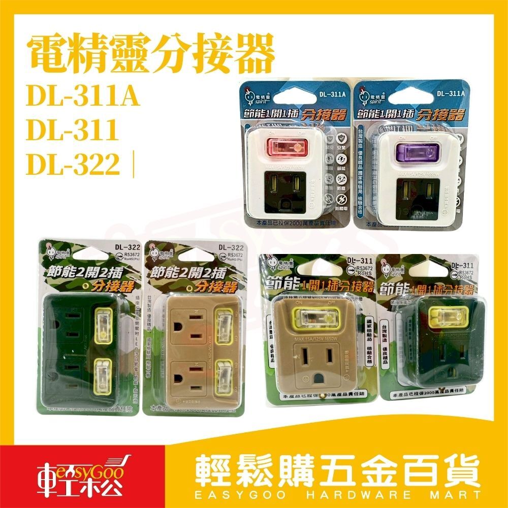 節能分接器｜LED獨立開關・防塵防蟲・節能分接頭・2開2插分接器・1開1插分接器【輕鬆購五金百貨】