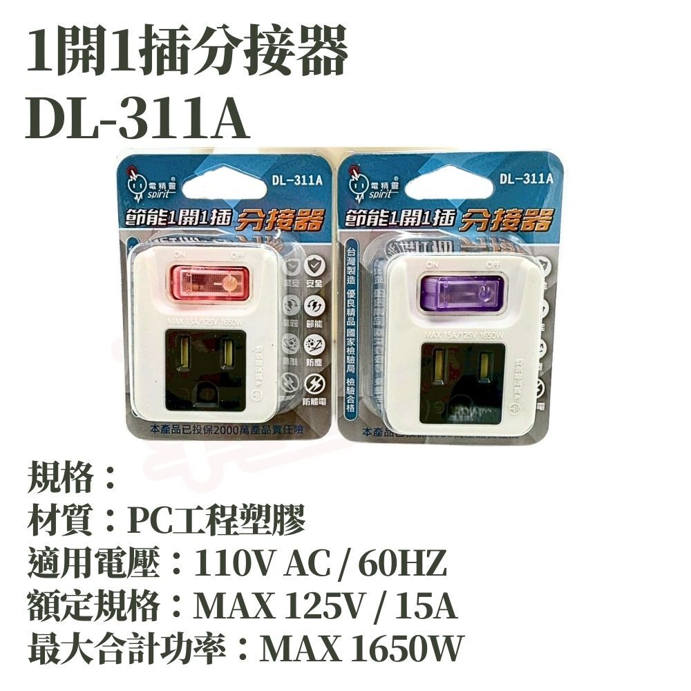 節能分接器｜LED獨立開關・防塵防蟲・節能分接頭・2開2插分接器・1開1插分接器【輕鬆購五金百貨】