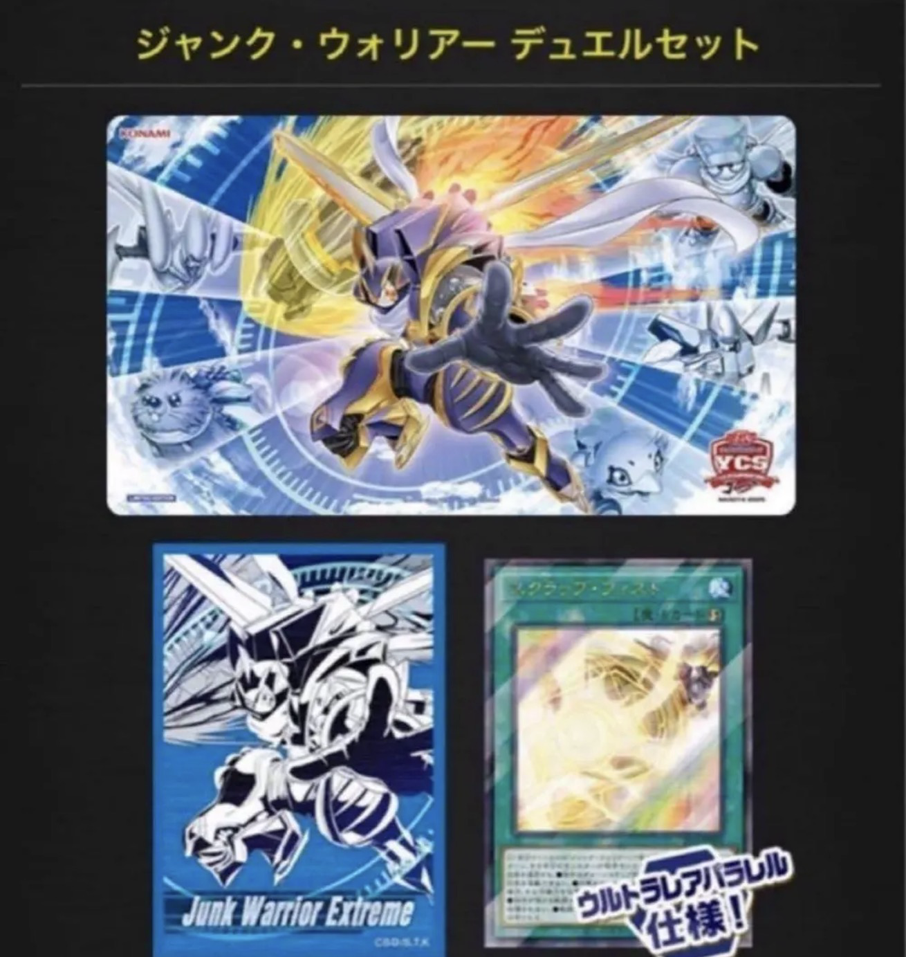 遊戲王 2025ycsj限定商品 廢品戰士決鬥套裝 CG2048