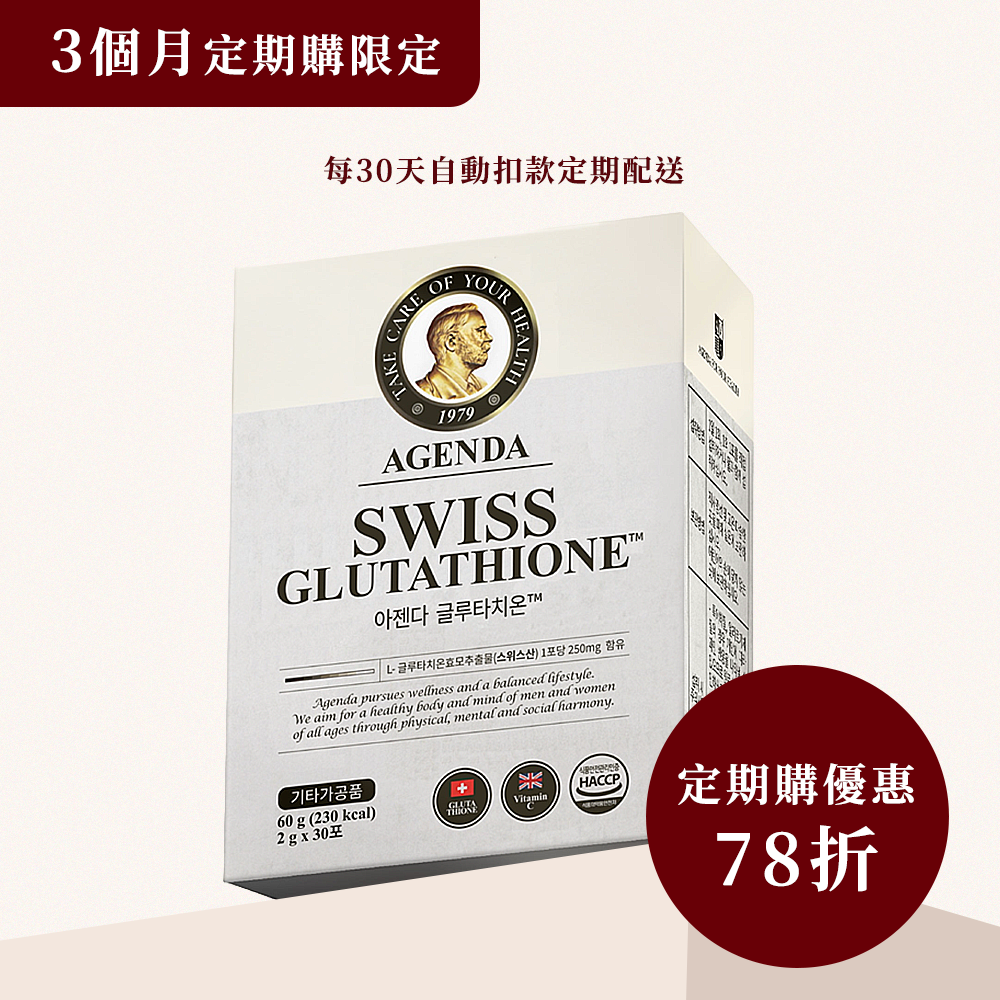 【3個月定期購限定】光燦煥白穀胱甘肽粉