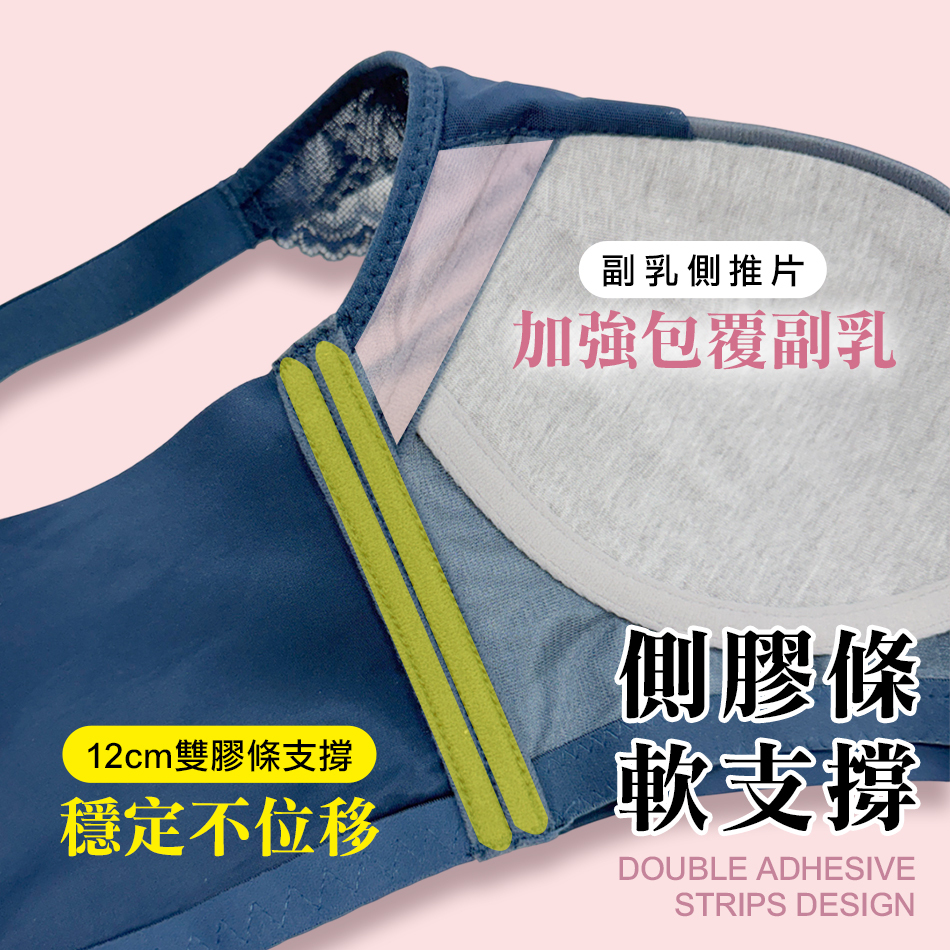 雙膠條設計,包覆更穩定