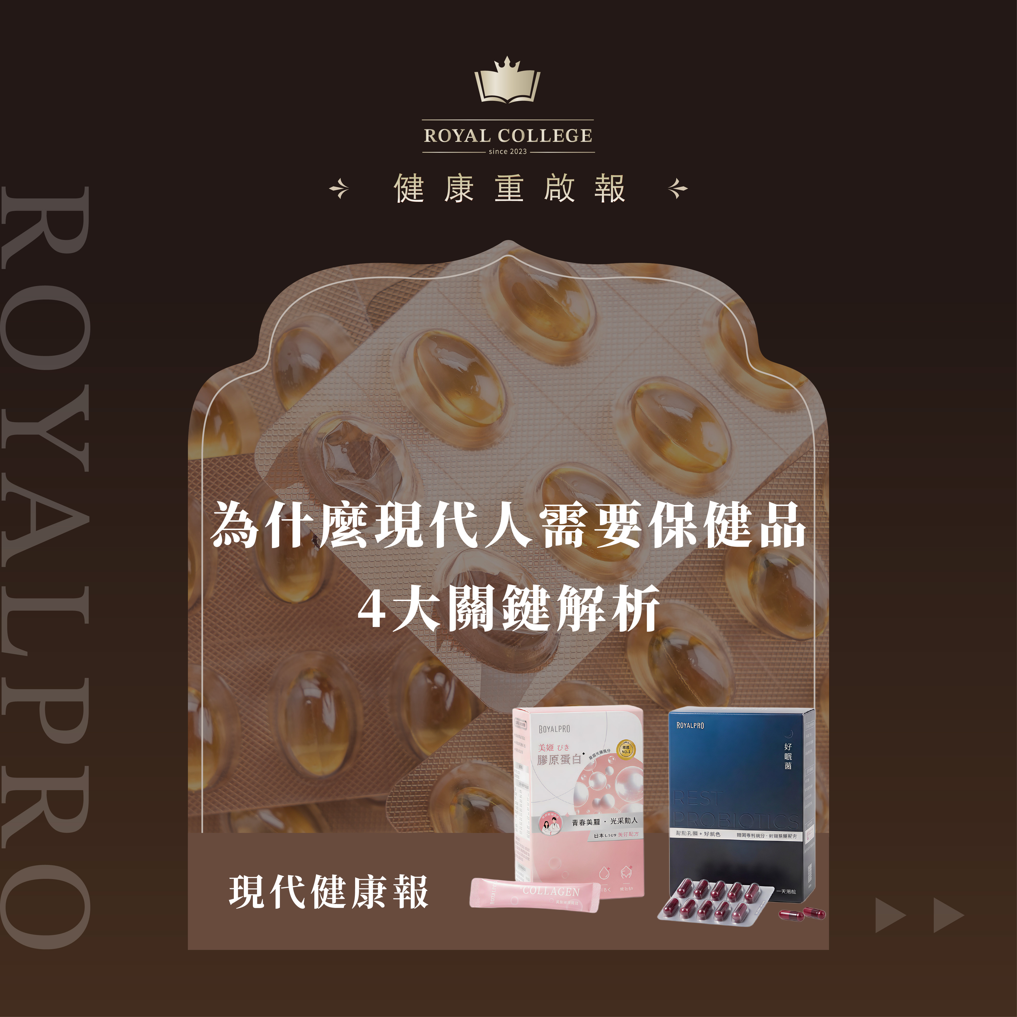 為什麼現代人需要保健食品？ 4 大關鍵解析