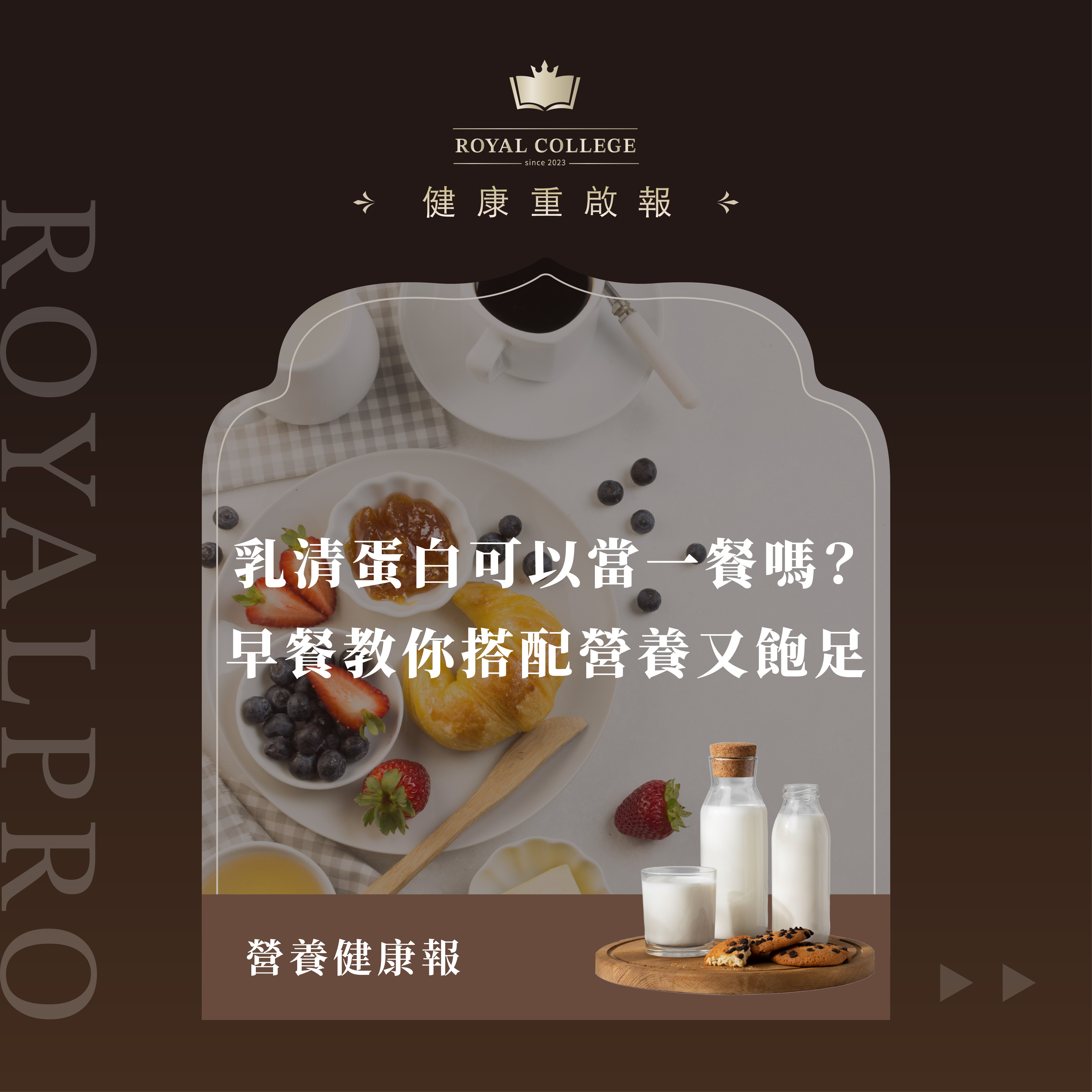 早餐沒時間吃?乳清蛋白可以這樣搭配,教你這樣配乳清快速營養又有飽足感!