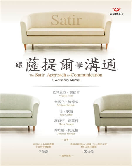 【指定用戶專用】跟薩提爾學溝通