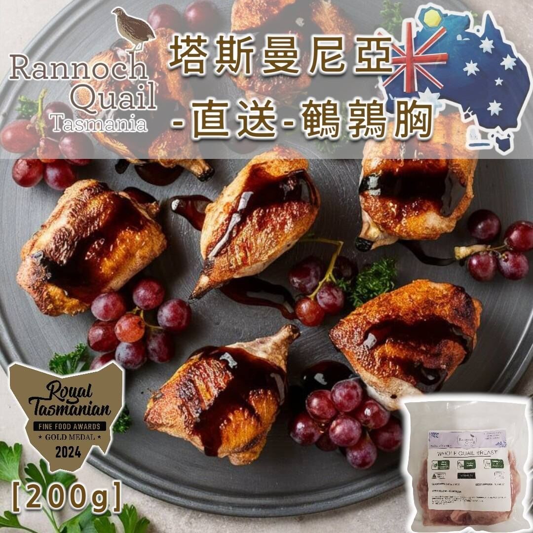 1月優惠-澳洲塔斯曼尼亞鵪鶉胸(200G)
