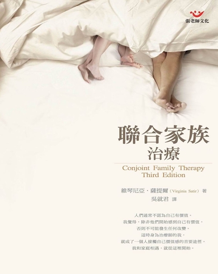 【指定用戶專用】聯合家族治療